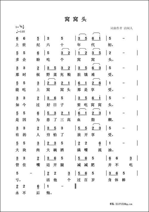 窝窝头