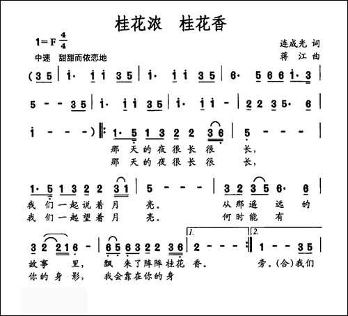桂花浓-桂花香