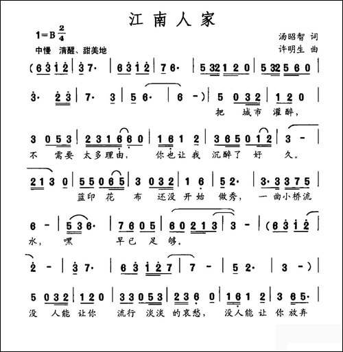 江南人家-汤昭智词-许明生曲