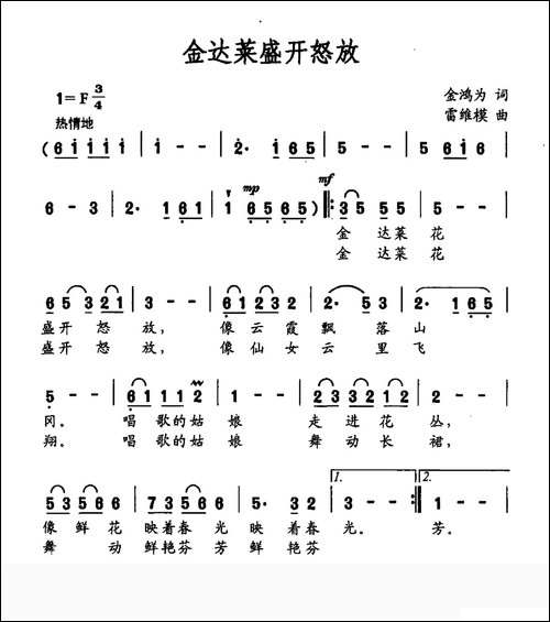 金达莱盛开怒放