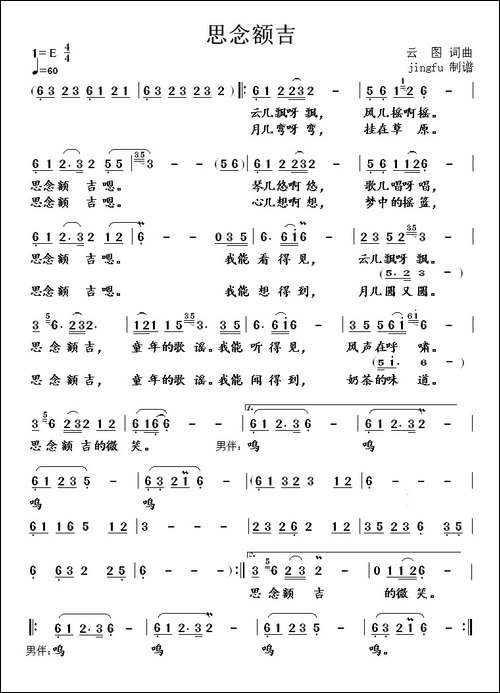 思念额吉-