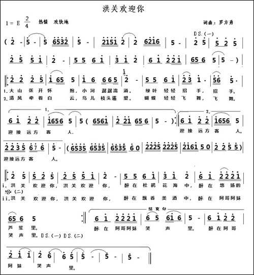 洪关欢迎你