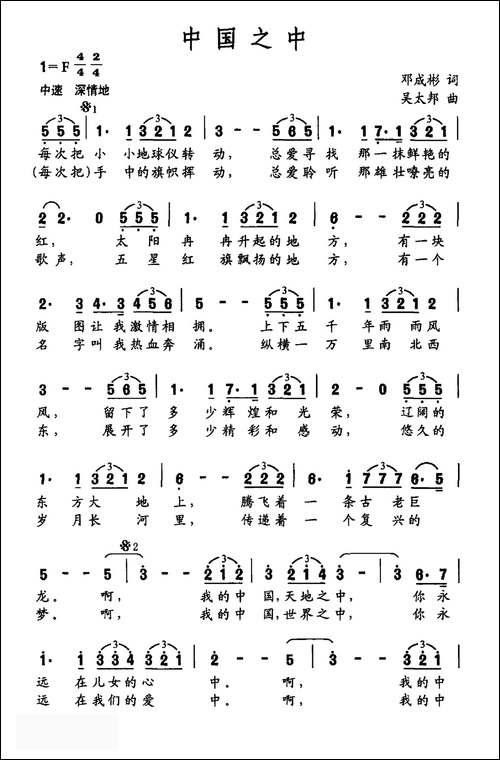中国之中-邓成彬词-吴太邦曲