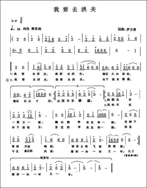 我要去洪关-