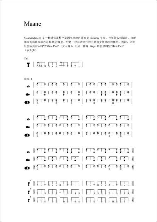 Maane-非洲手鼓谱