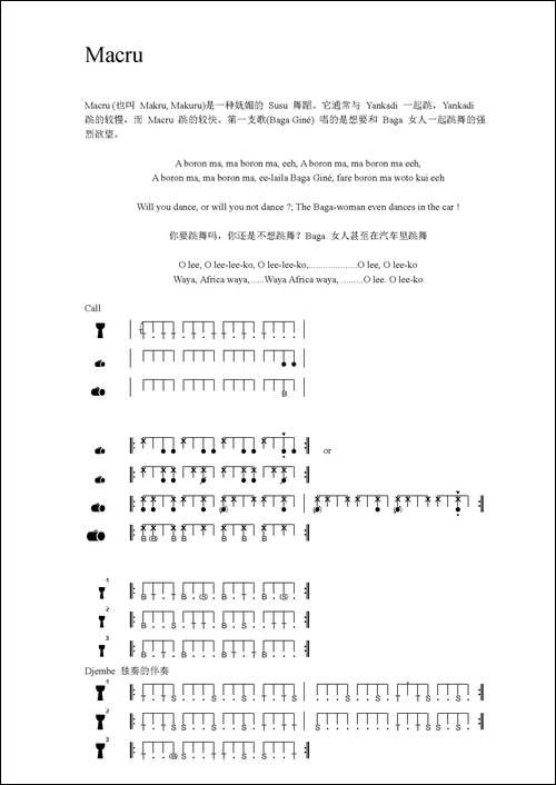Macru-非洲手鼓谱