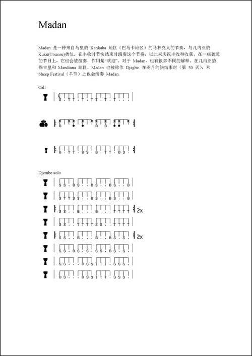 Madan-非洲手鼓谱