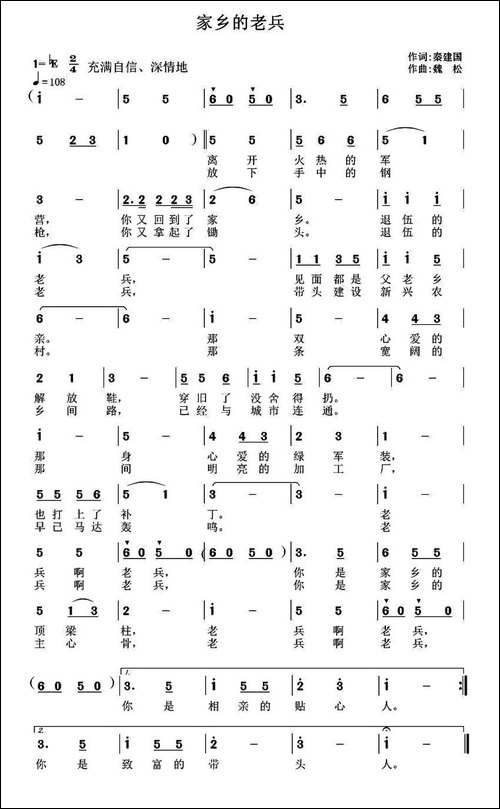 家乡的老兵