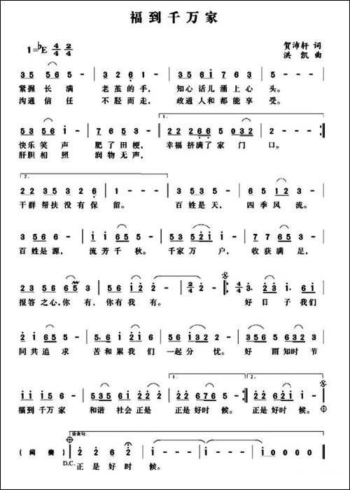 福过千万家