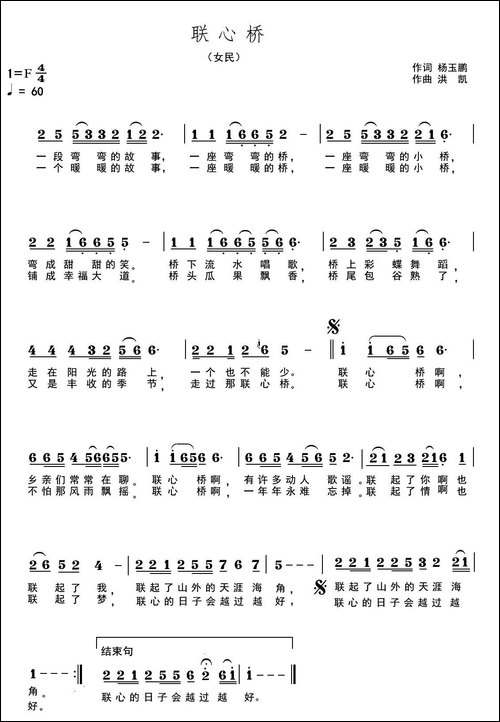 联心桥