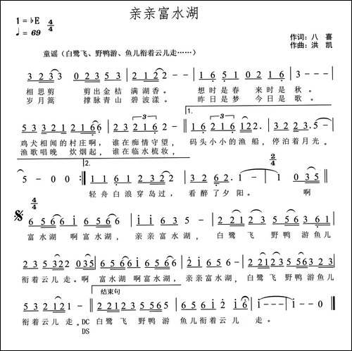 亲亲富水湖