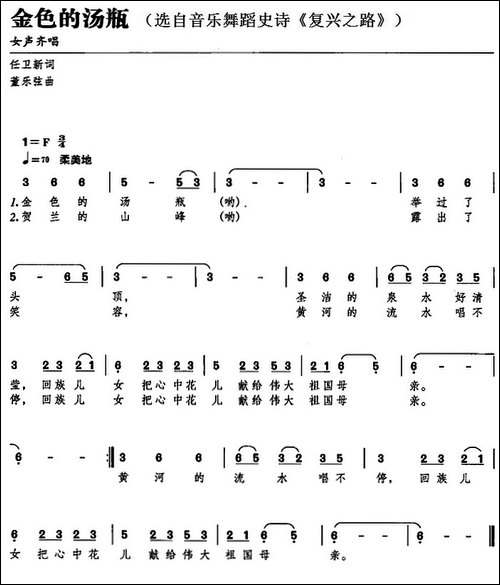 金色的汤瓶-选自音乐舞蹈史诗《复兴之路》