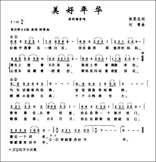 美好年华