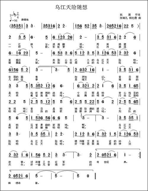 乌江天险随想-