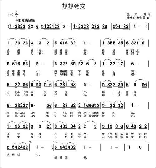 想想延安