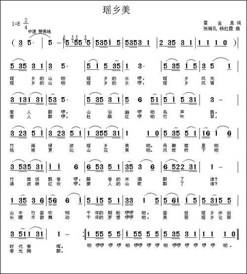 瑶乡美