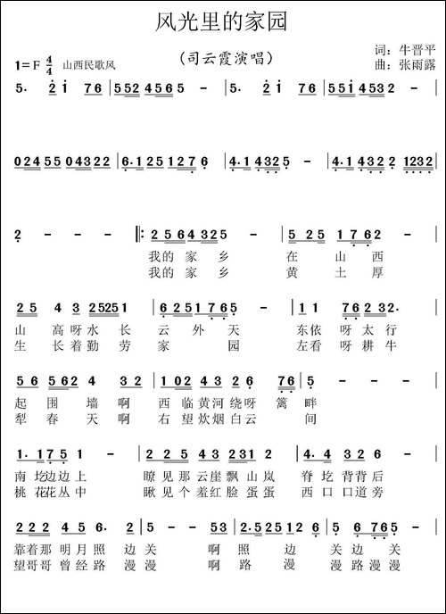 风光里的家园