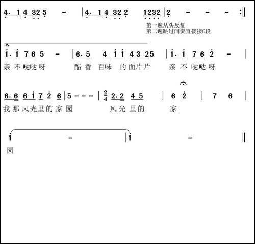 风光里的家园