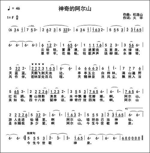 神奇的阿尔山-火华词-杭连山曲