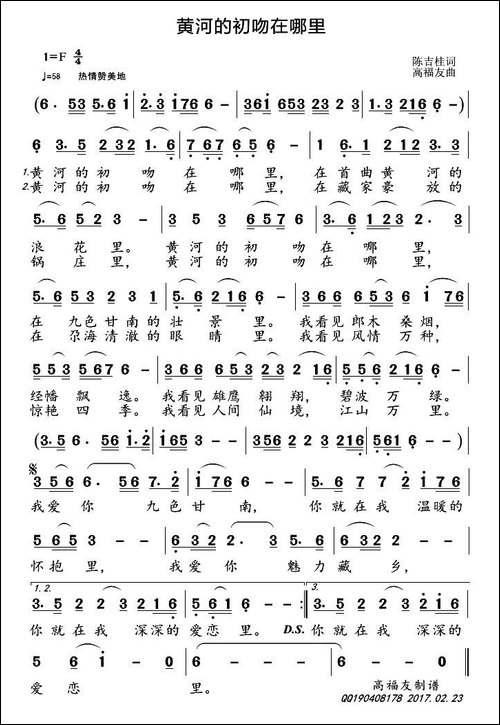黄河的初吻在那里