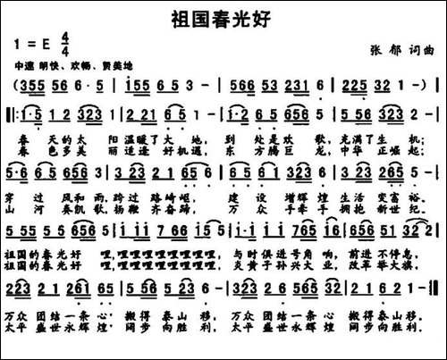 祖国春光好-张郁-词曲