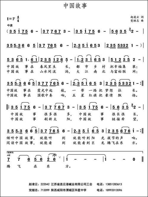中国故事-赵凌志词-党继志曲