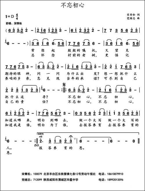 不忘初心-宋青松词-党继志曲