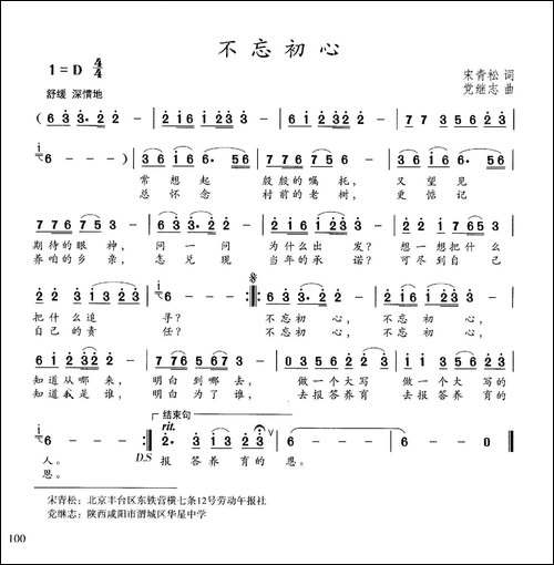 不忘初心-宋青松词-党继志曲