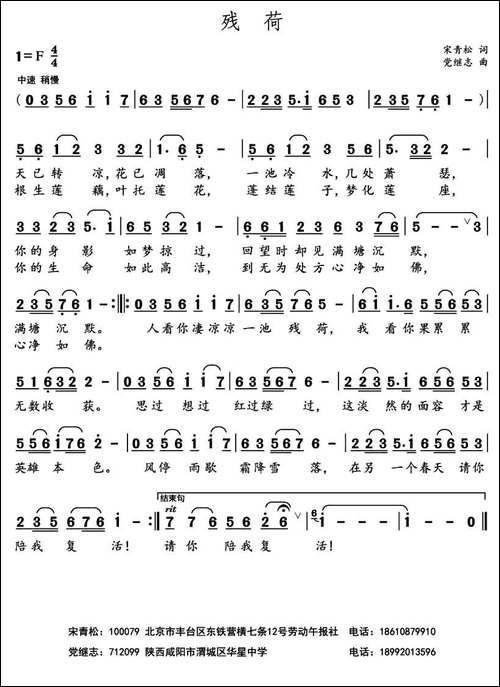 残荷--宋青松词-党继志曲