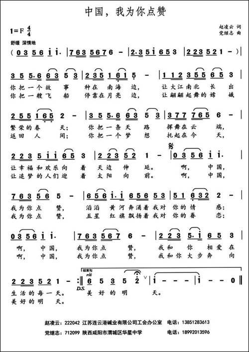 中国，我为你点赞--赵凌云词-党继志曲
