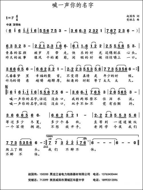 喊一声你的名字-赵国伟词-党继志曲