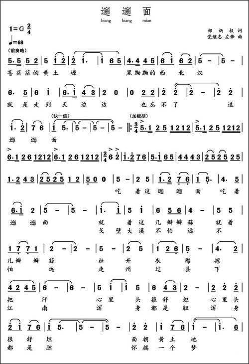 biang-biang-面