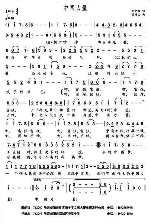 中国力量-郑炳权词-党继志曲