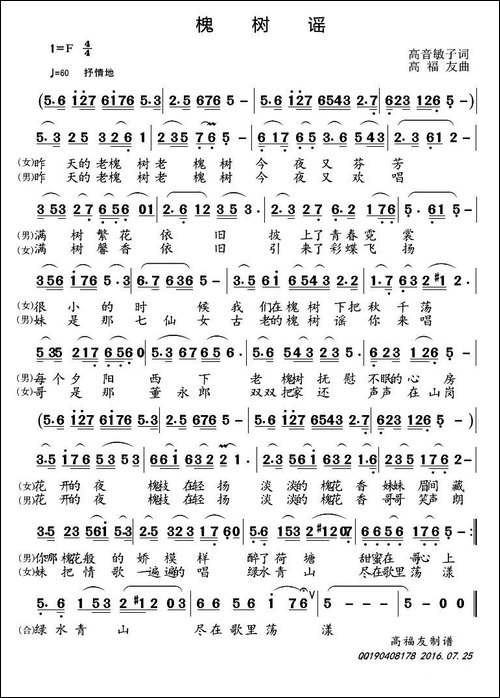 槐树谣