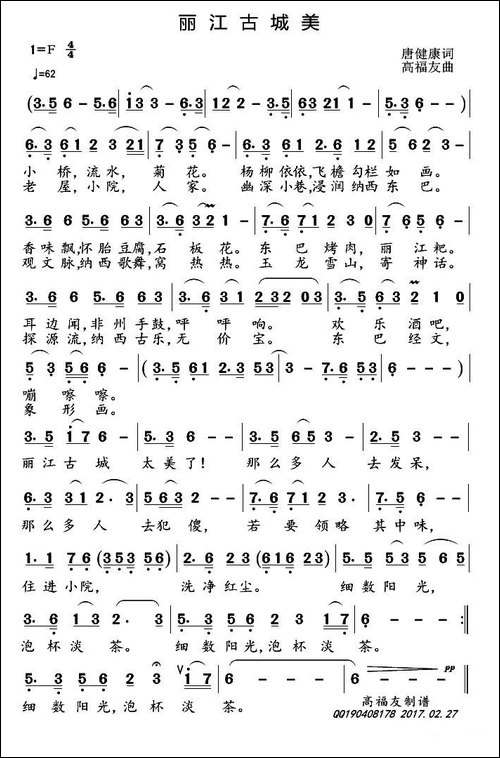 丽江古城美