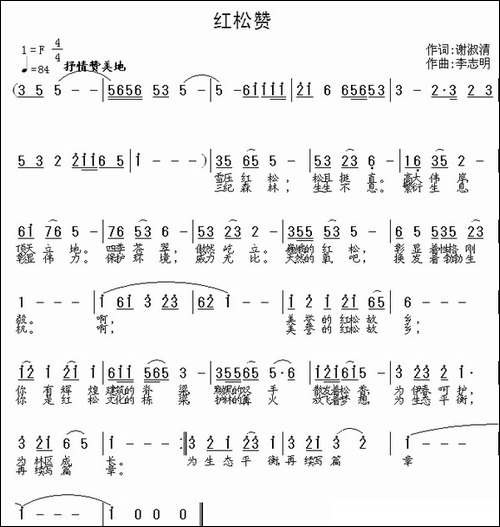 红松赞