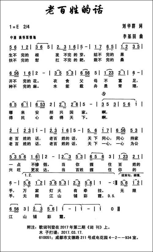 老百姓的话-刘华群词-李基田曲