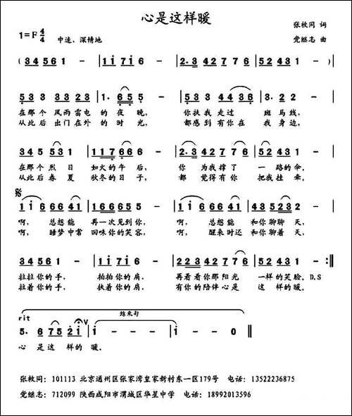 心是这样暖-