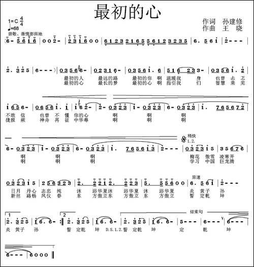 最初的心