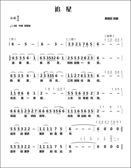 追星
