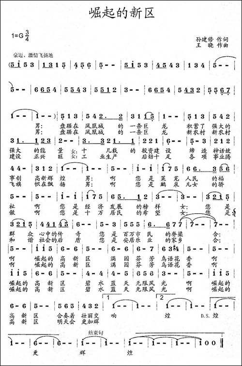 崛起的新区