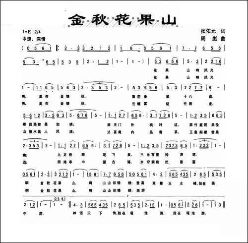 金秋花果山