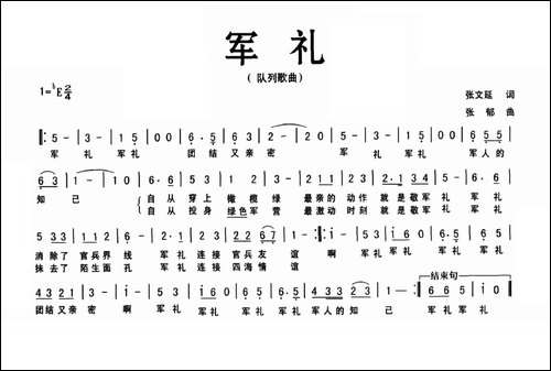 军礼-张文延词-张郁曲