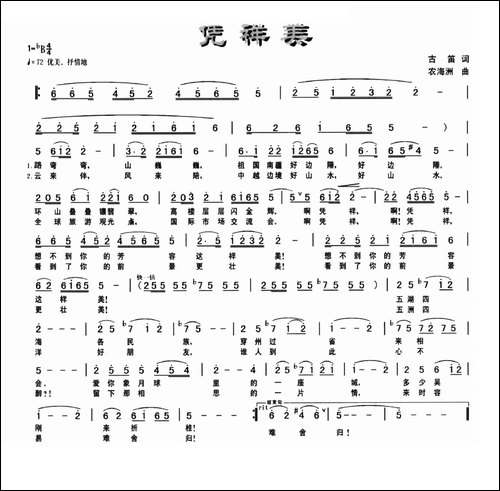凭祥美