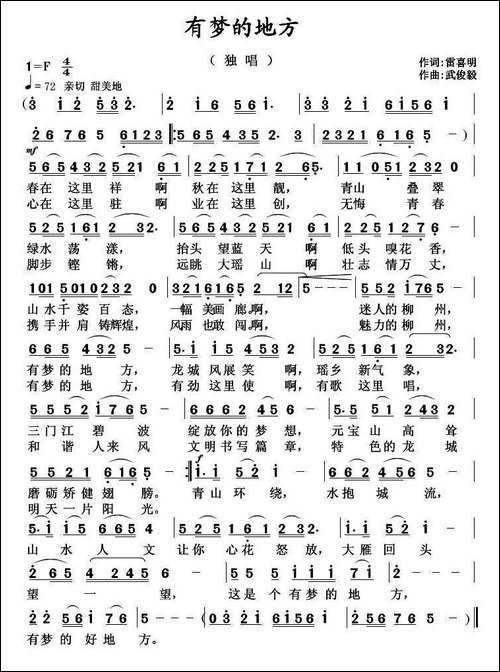 有梦的地方