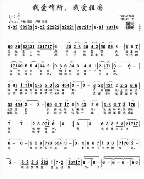我爱哨所，我爱祖国
