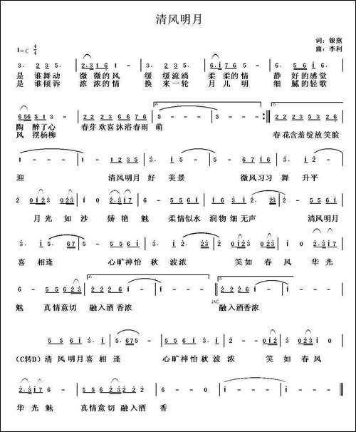 清风明月-银燕词-李利曲