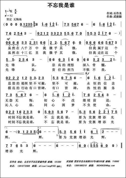 不忘我是谁-石作良词-武俊毅曲
