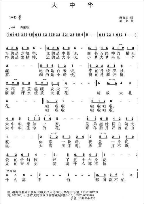 大中华-唐前华词-刘恕曲
