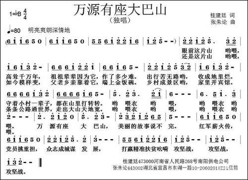万源有座大巴山
